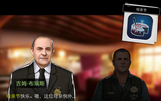 解谜游戏《CSI:暗罪谜踪》母亲节新案件