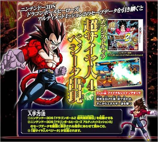 《龙珠Z：超究极武斗传》超赛4贝吉塔确认登场