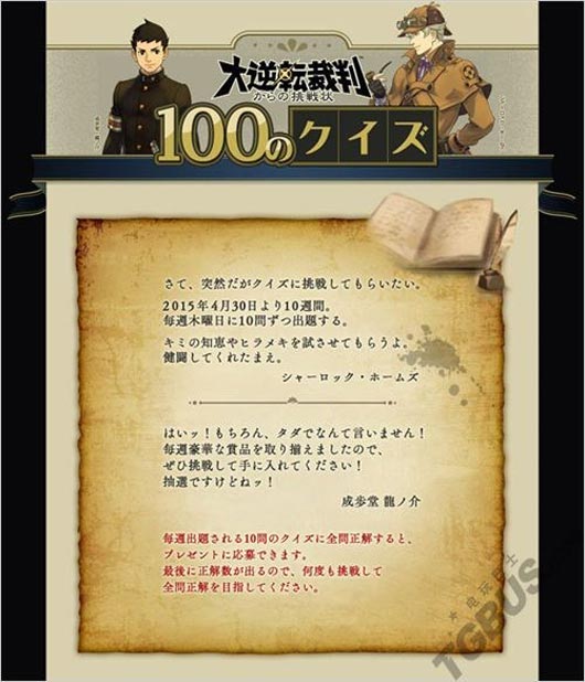 《大逆转裁判挑战状》活动开始 你能答对几题