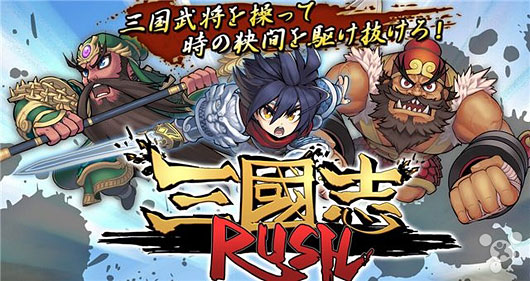 跑酷+动作《三国志RUSH》将推出国服版