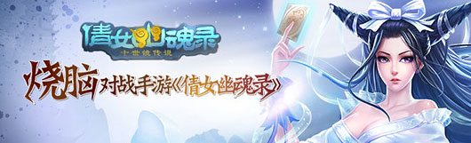 血洗黄沙《倩女幽魂录》西域群盗将至