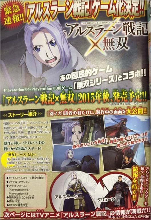 《亚尔斯兰战记》游戏化决定无双类型今秋发售