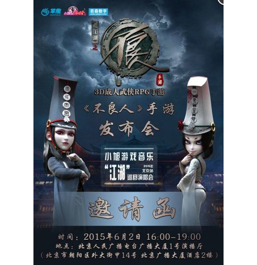 3D成人武侠RPG不良人手游明天正式发布