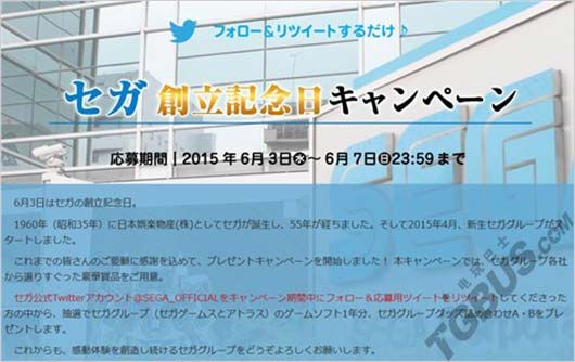 SEGA创立55周年纪念举办活动送出一年份游戏