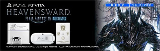 《最终幻想14 苍天之伊修加德》推出刻印限定PSV/PS TV主机