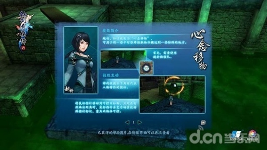 心念移物 《仙剑6》女主角个人技能图曝光
